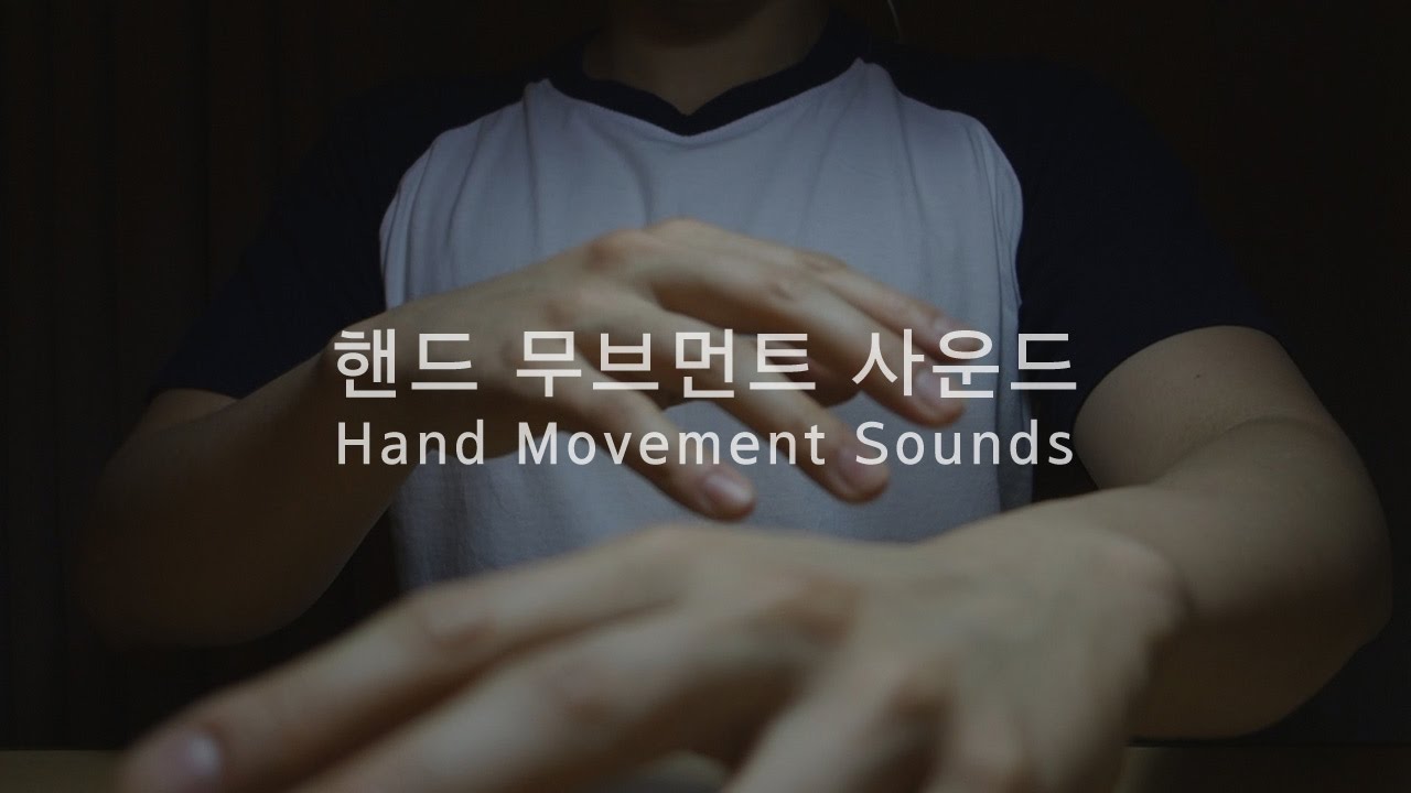 쓰담쓰담 핸드 무브먼트, 러빙 ASMR / 노토킹 / Hand Moving, Rubbing Sounds ASMR / No Talking