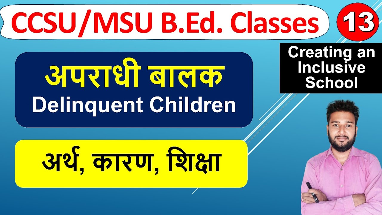 अपराधी बालक, Apradhi balak arth karan shiksha vyavastha, baal apradh kya hota hai b.ed