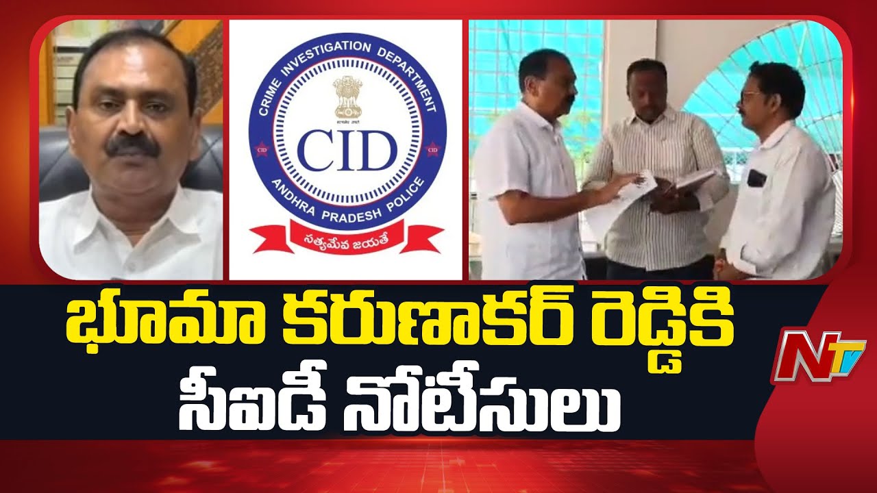 CID Issues Notice to Bhumana Karunakar Reddy | Tirumala Parakamani Case | NTV Telugu
