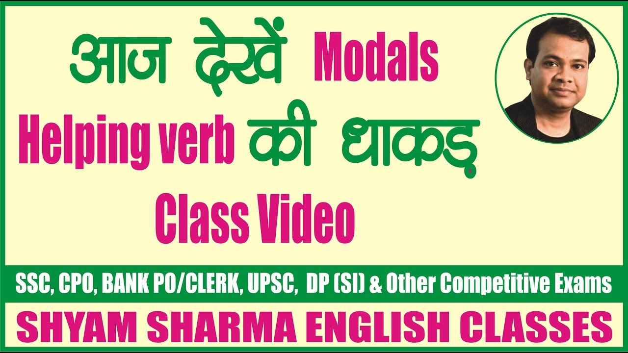 Modals  in English Grammar in Hindi | Helping Verb | Concept, Examples & Use | For SSC CGL | BANK PO