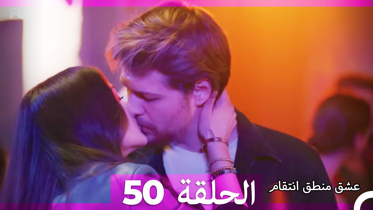 50 عشق منطق انتقام - Eishq Mantiq Antiqam (Arabic Dubbed)