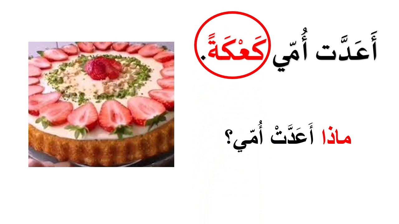 الصف الثالث اللغة العربية المفعول به 2