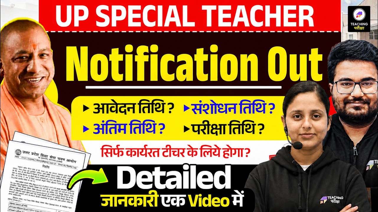 UP Special TET Notifiaction Out | आवेदन कब से? Exam Date? जानिए पूरी जानकारी | Special TET 2026 News