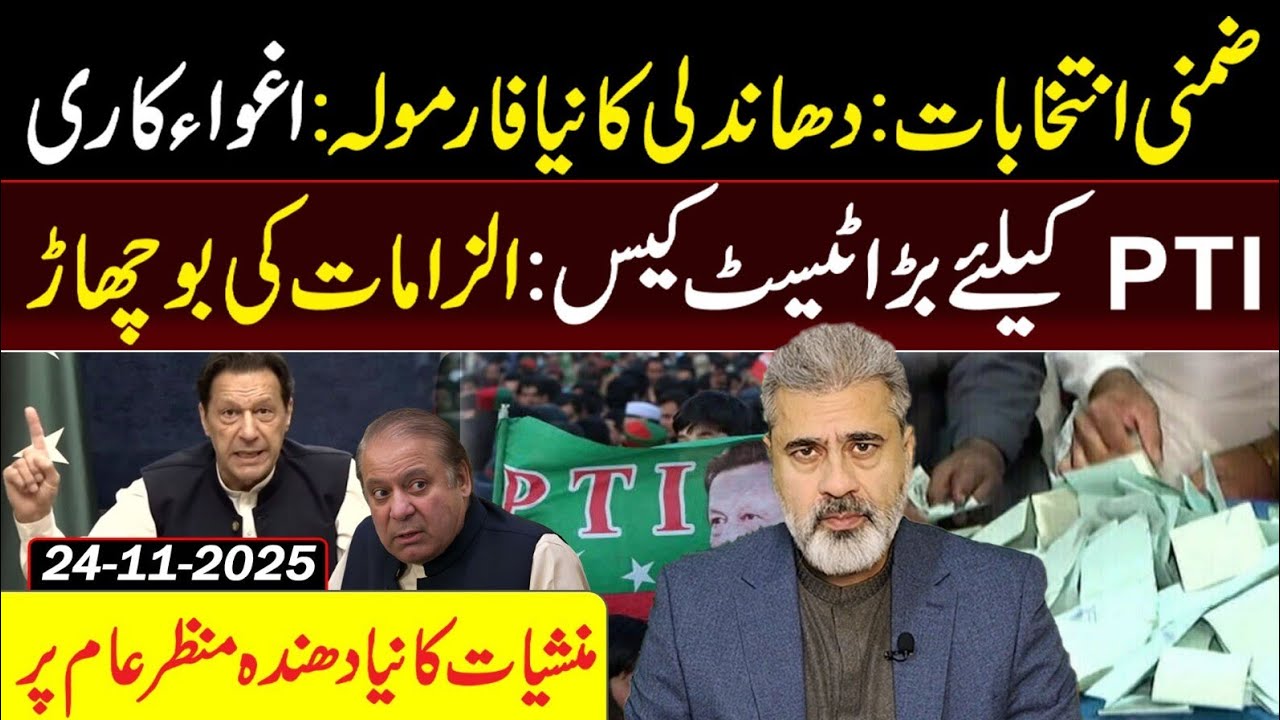 By-Elections Drama: A New Formula for Rigging || Imran Riaz Khan VLOG