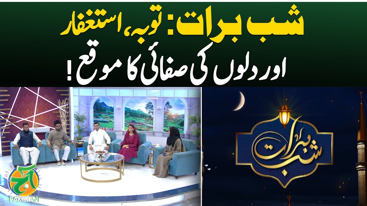Shab-e-Barat 2026 | Toba | Istighfar | Spiritual Cleansing - Aaj Pakistan
