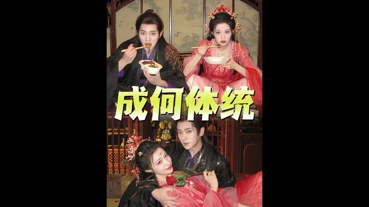 被一步步逼瘋的暴君 終于等到了他的救贖 #網劇成何體統 #夏侯澹 ##丞磊 #王楚然 #影視