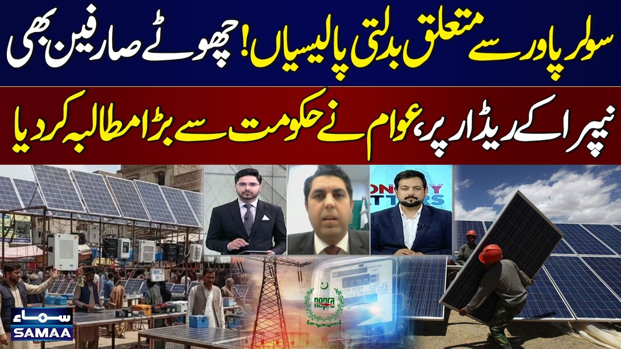 Solar Power Policy Shake-Up in Pakistan | NEPRA&rsquo;s New Move | Economy Matters | SAMAA TV