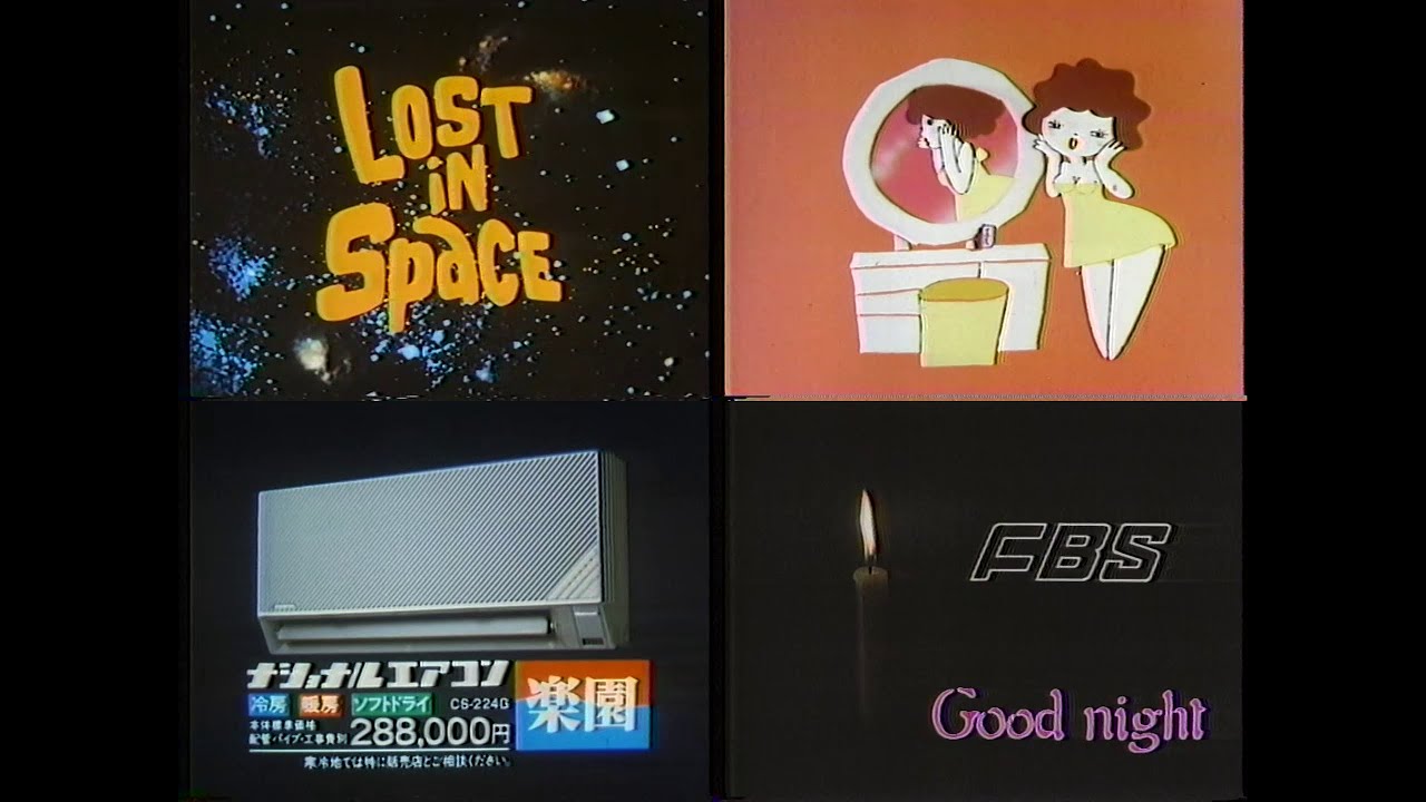 【懐かCM】FBS深夜劇場より (1986年7月, クロージング付)