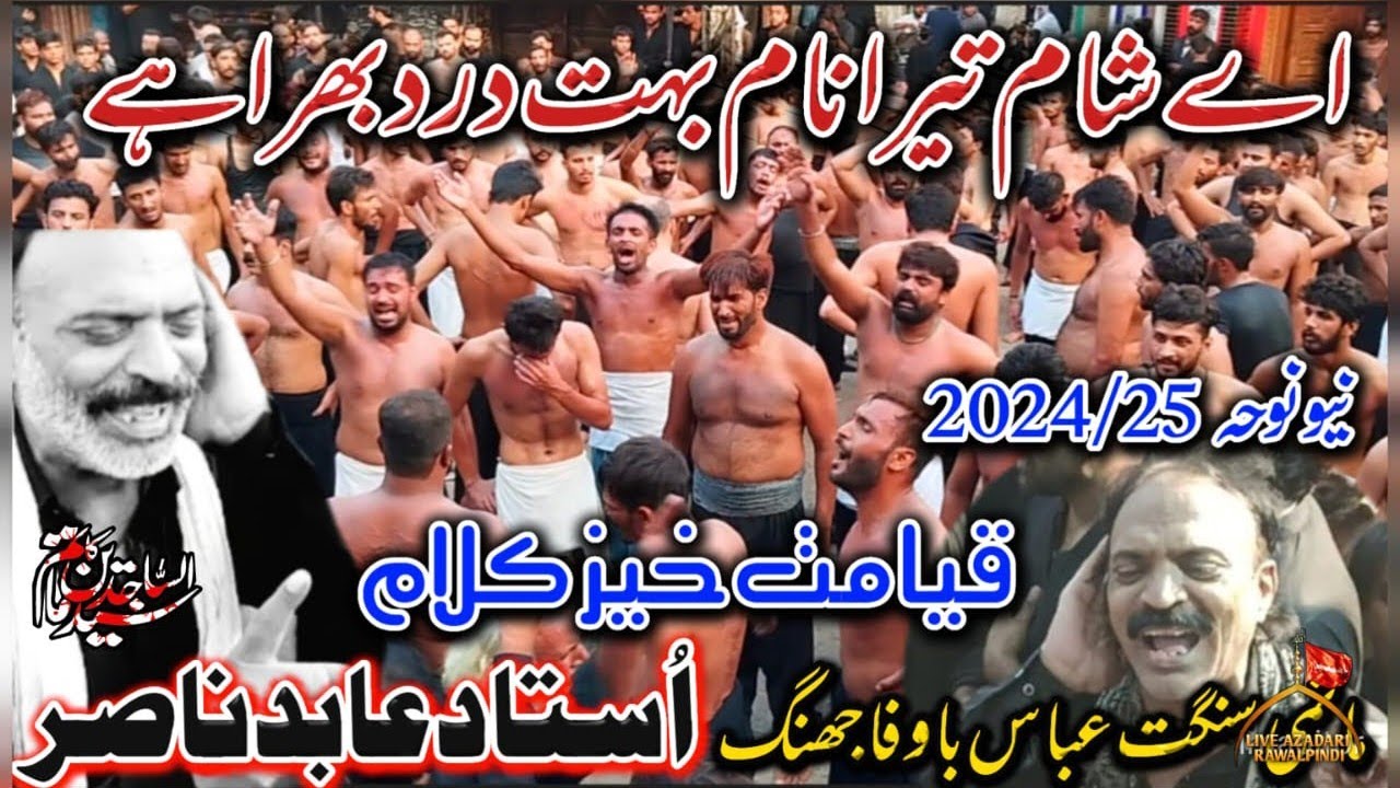 Ustad Abid Nasir Jhang New Noha 2024 | Ay Sham Tera Naam Bahut Dard Bhra Hai | Shaam Haye Shaam Noha