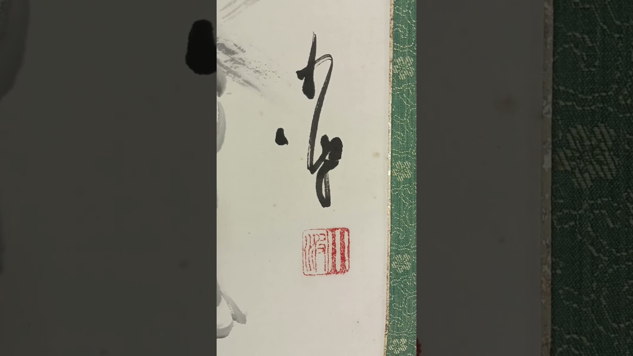 沃野千里，川波33/128cm2W墨叔故事館1505講華蒐系列89講