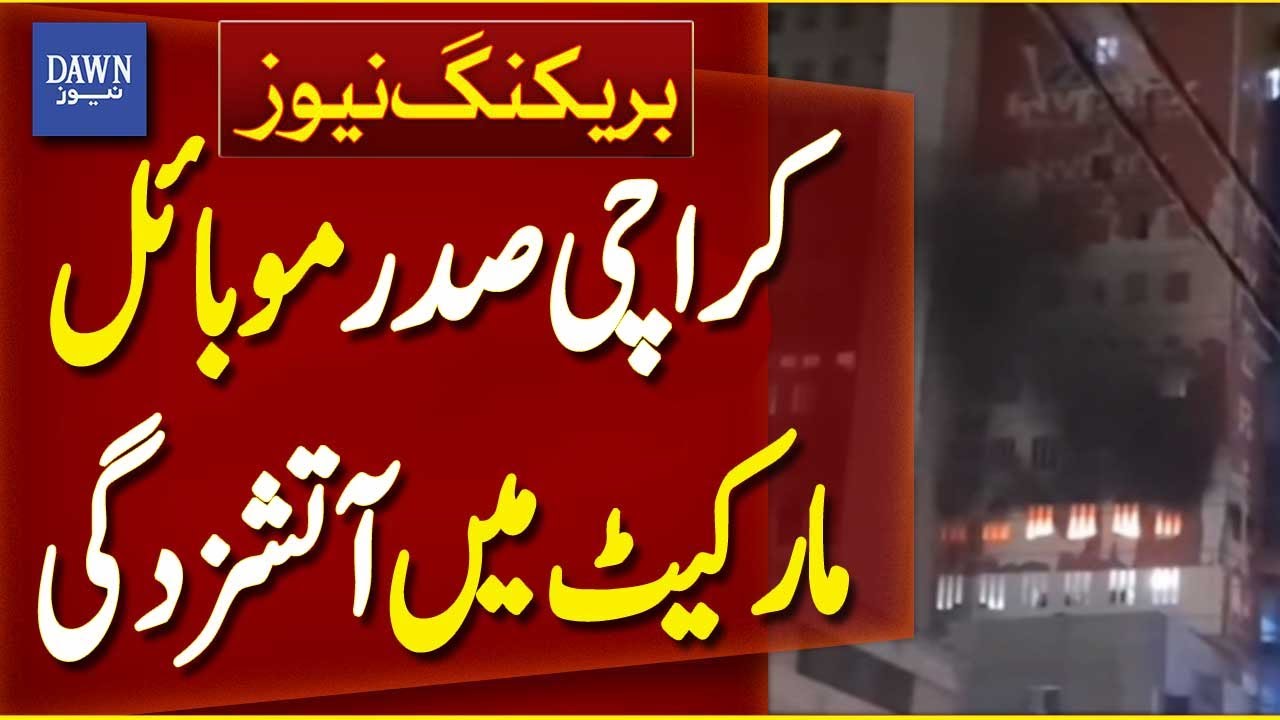 Fire Breaks Out at Saddar Mobile Market in Karachi | Breaking News | Dawn News