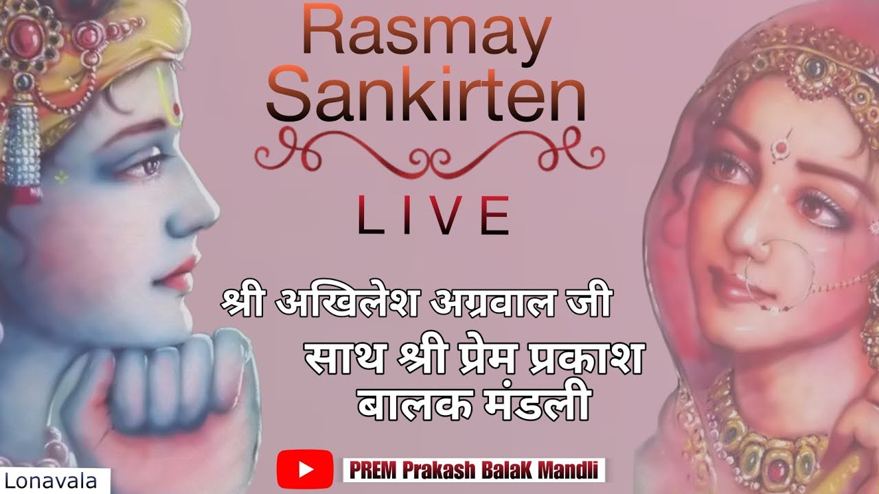 Live Sankirten| Aklesh Ji ﹠ PremPrakashBalakMandli |Lonavala