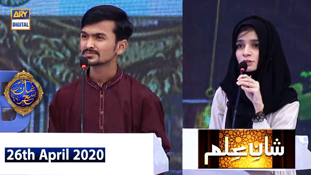 Shan-e-Sehr | Segment| Shan-e-Ilm | 26th April 2020