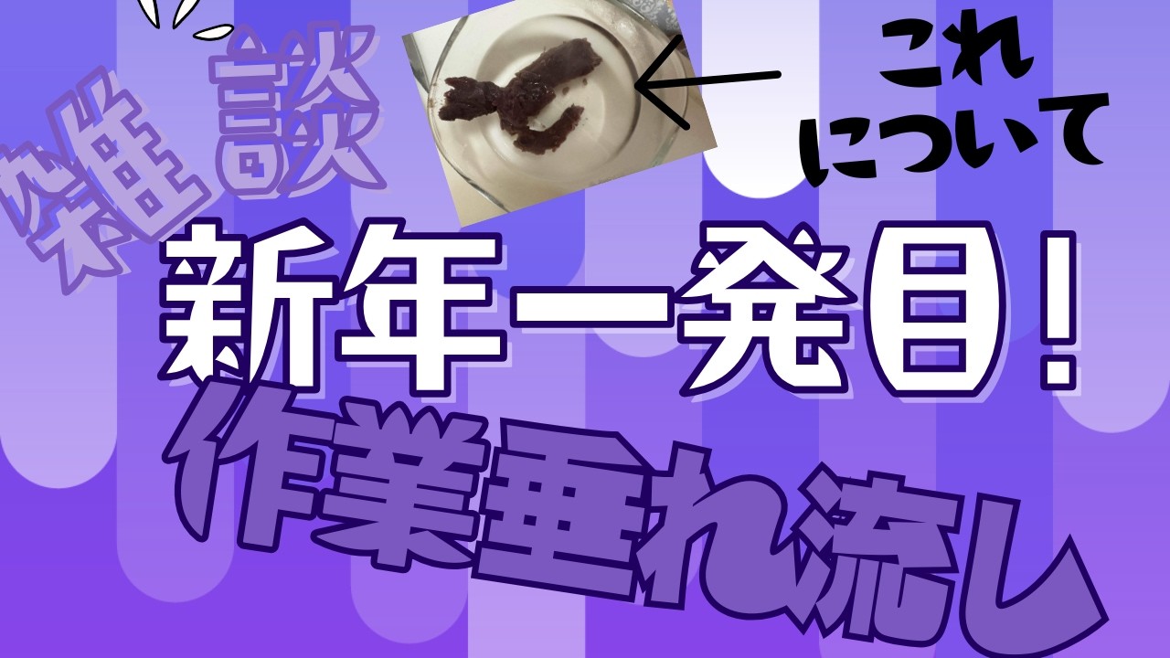 雑談
