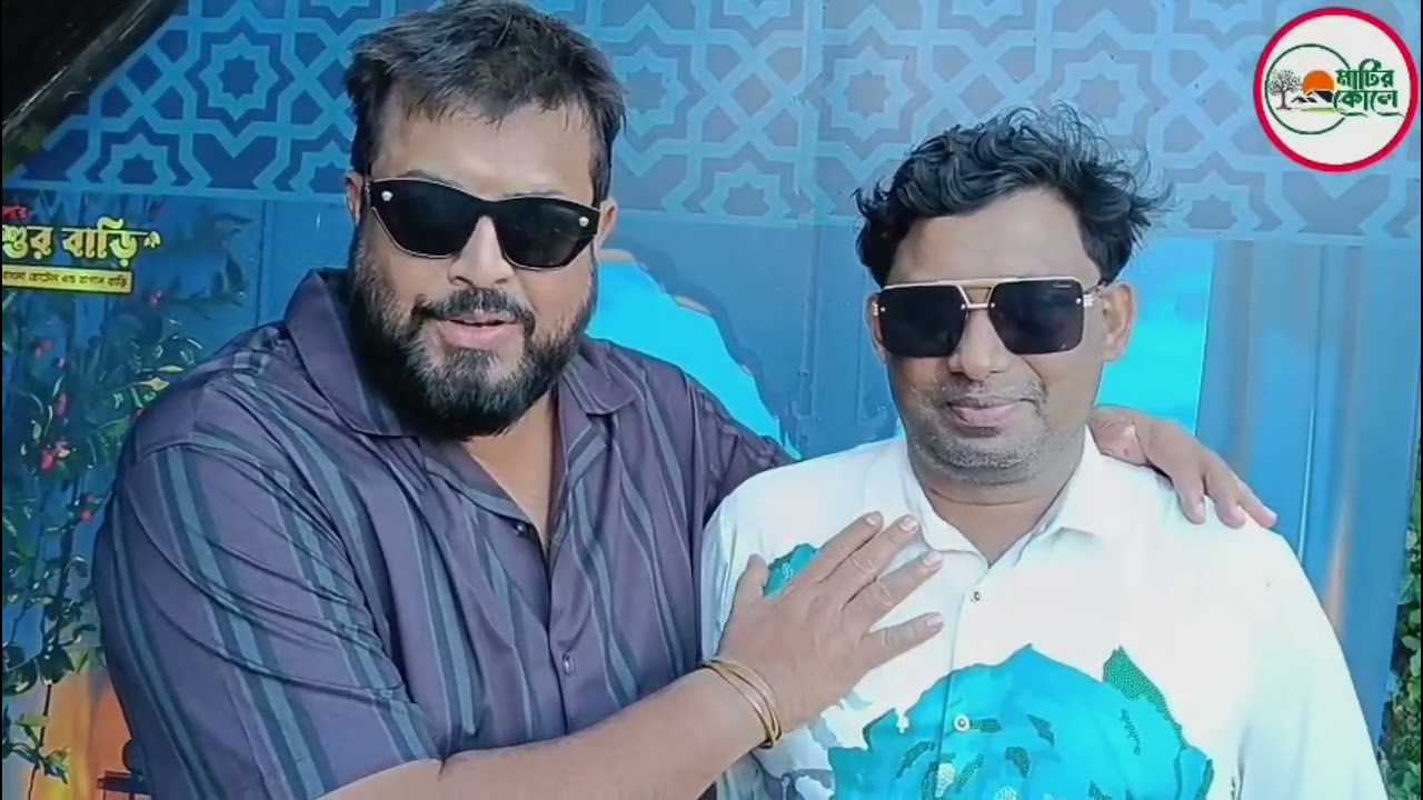বিশ্বাস রাখতে পারেন ওমর সানি উপর আর আস্থার সাথে অডার করতে পারেন মাটির কোলে,01613333433।