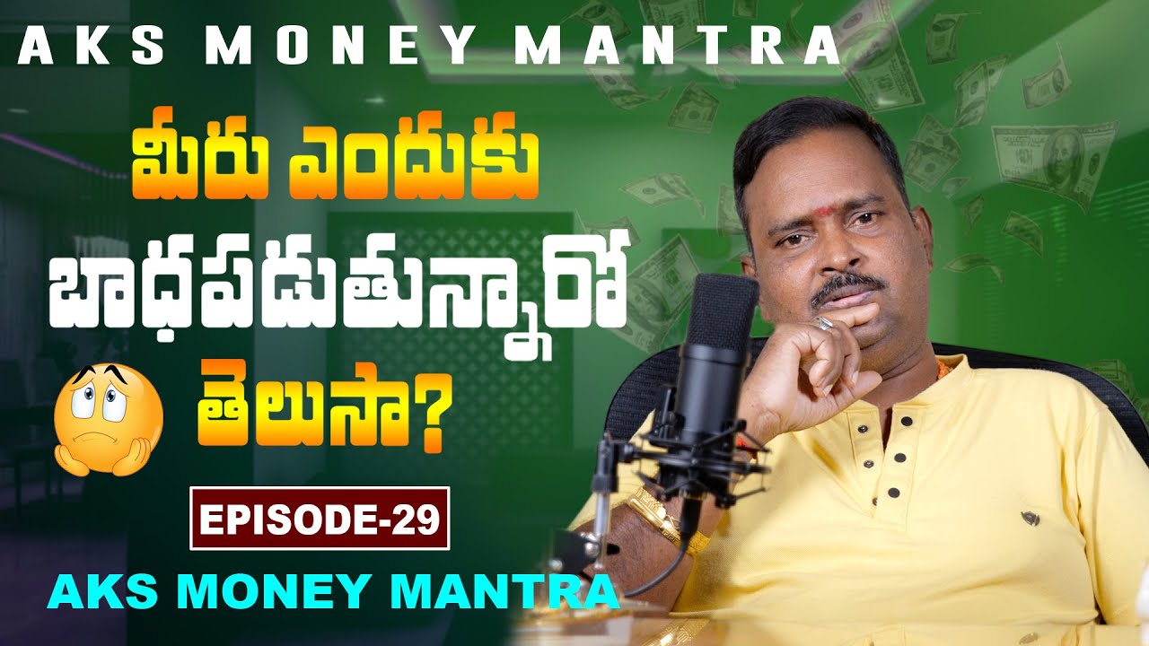 మీరు ఎందుకు బాధపడుతున్నారో తెలుసా||Episode 29||AKS Money Mantra|Dr.Sri Acharya Anantha Krishna Swamy