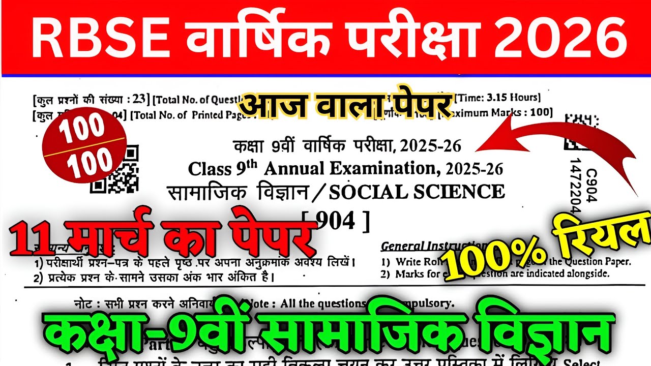Class 9th varshik Samajik Vigyan Paper 2026 || Rajasthan Board Varshik Class 9th Sst Paper 2026#rbse