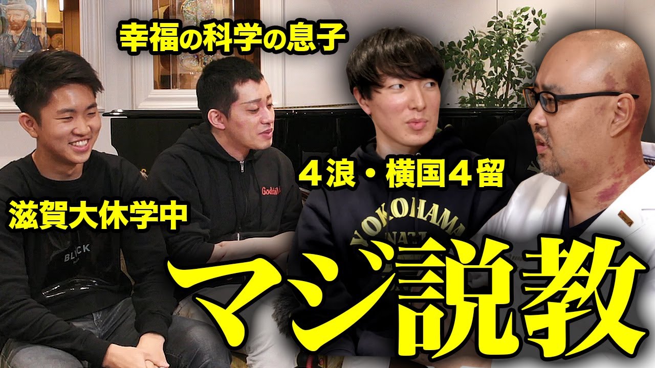 幸福の科学教祖の息子宏洋、滋賀大休学中のトマホーク、 4浪・横国4留の藤井四段に説教！【ドクターA（麻生泰）】