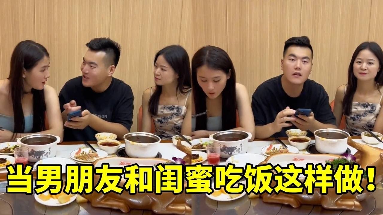 跟男朋友和闺蜜吃饭，结果付款时这样做，真的好尴尬！【鲜妹儿】