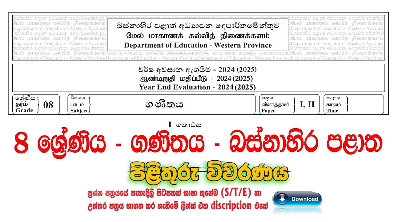 Grade 08 Mathematics Third term 2024 (2025) Evaluation  Weston Province බස්නාහිර පළාත