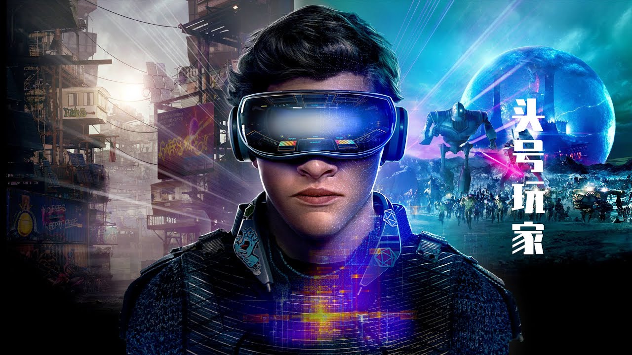 【电影解说】玩游戏玩出百亿身家！瞬间到达人生巅峰 《头号玩家》 | Ready Player One | 玩家一号 | 挑战者1号 | 一级玩家 | 一号玩家