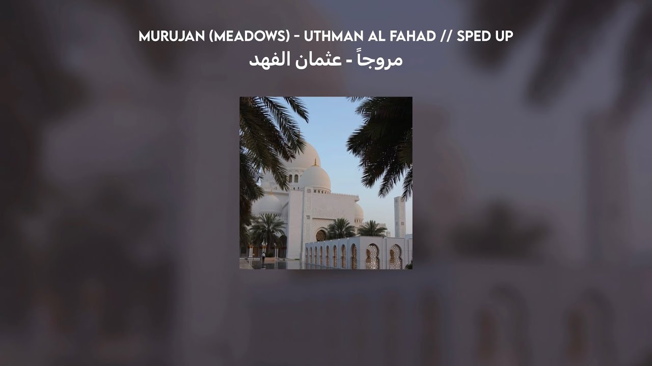murujan  (اورق الغيم مروجا - مسرعة) // vocals + lyrics + translation + sped up  (بدون موسيقى)