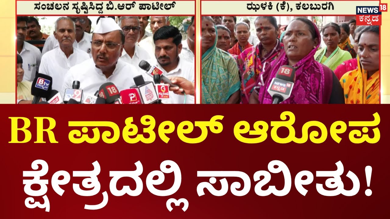 Bribe Allegations In Karnataka Housing Scheme  | ಕಲಬುರಗಿ: ಆಳಂದ ಕ್ಷೇತ್ರದ ಝಳಕಿ  ಗ್ರಾಮದ ಜನರಿಂದ ಆರೋಪ