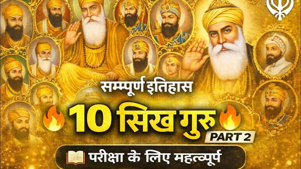 ##sikh guru part 2