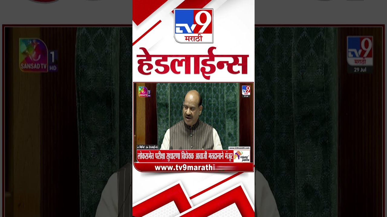 Tv9 Marathi News Top Headline Today | 29 July 2026 | 7  PM | 4 Minute 24 Headline Maharashtra