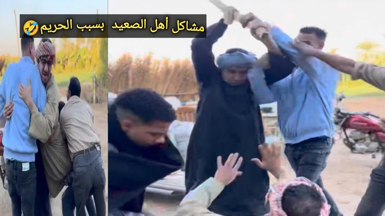 لو قلبك جامد كمل المقطع من كثره الضحك 😂عم شوقي ولده كسر رجل مراته 