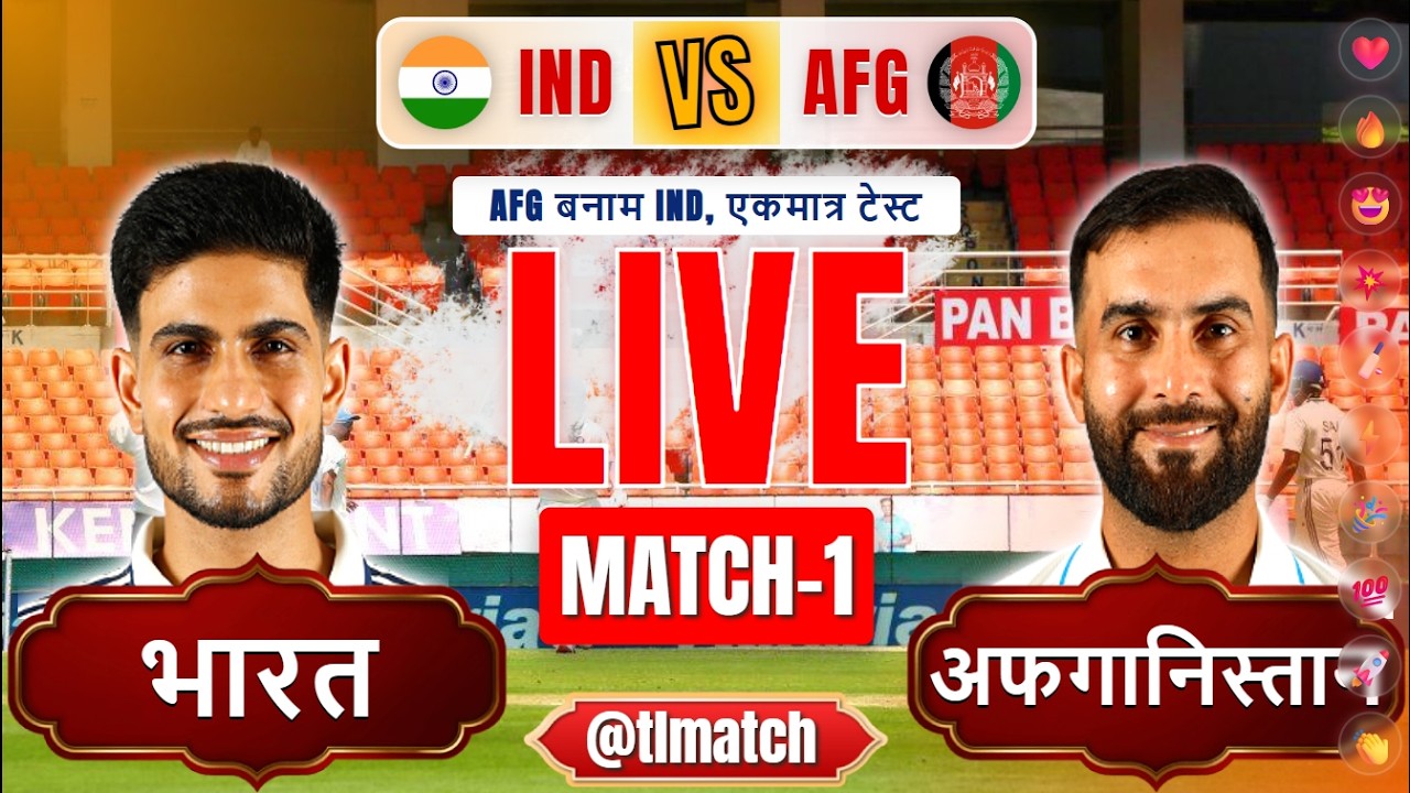 STUMP: IND vs AFG Live Match Today 🔴| India vs Afghanistan One-off Test Day 2 Live Stream 2026