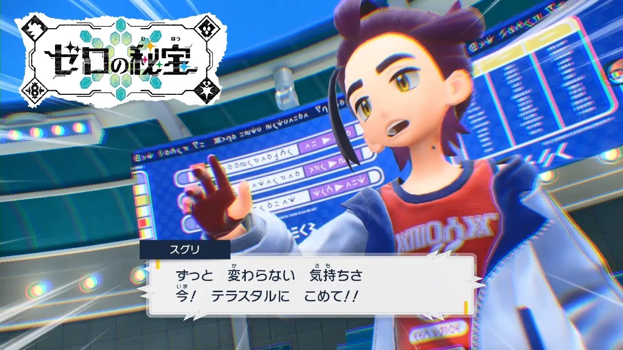 【ポケモンSV】スグリと再戦～ポケモン交換 会話まとめ 特別講師【ゼロの秘宝 番外編 DLC/ポケモンスカーレット・バイオレット】
