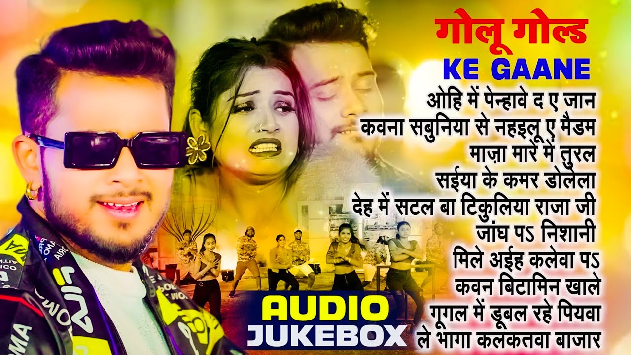 #गोलू_गोल्ड के टॉप 10 गाना | Golu Gold Best Bhojpuri Romantic Song | #Nonstop Superhit Jukebox | New