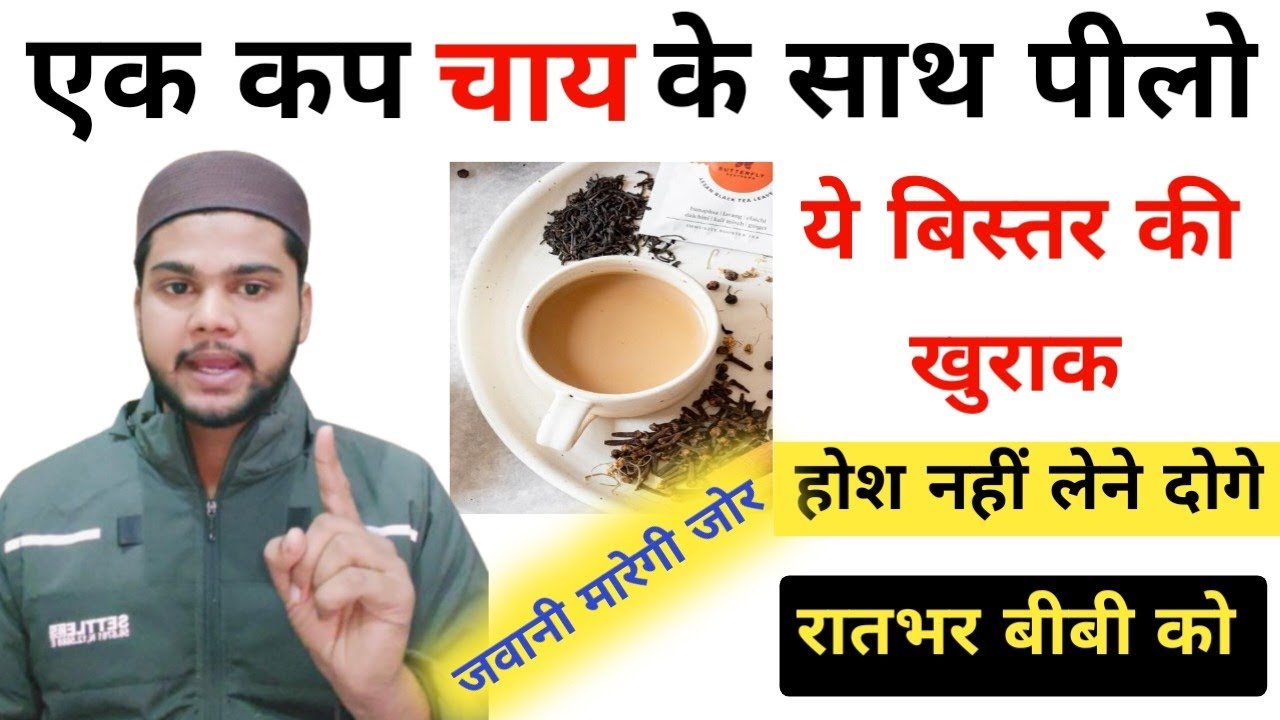This Tea will improve your stamina। Special Dose for boost timing॥@HakeemFaraz