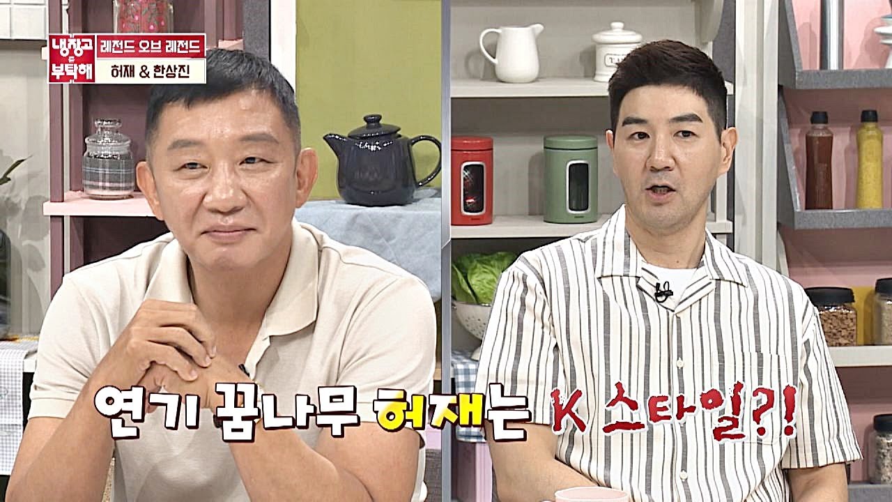 한상진(Han Sang-jin) 피셜， 항상 화가 나있는 K사 사극☞ 허재(Hur Jae) 스타일?! 냉장고를 부탁해 237회