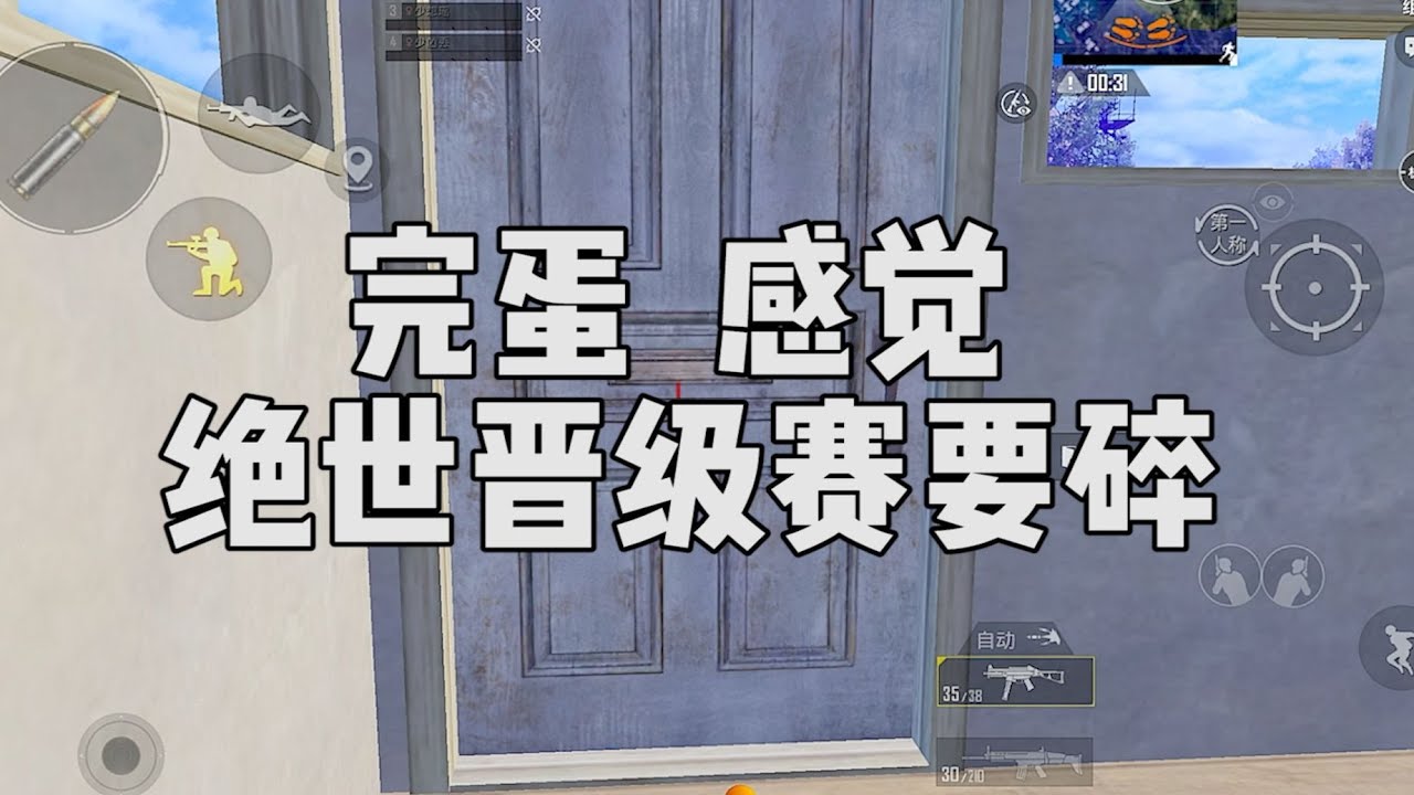 完蛋了，“我”感觉这把绝世王牌晋级赛可能要失败了...