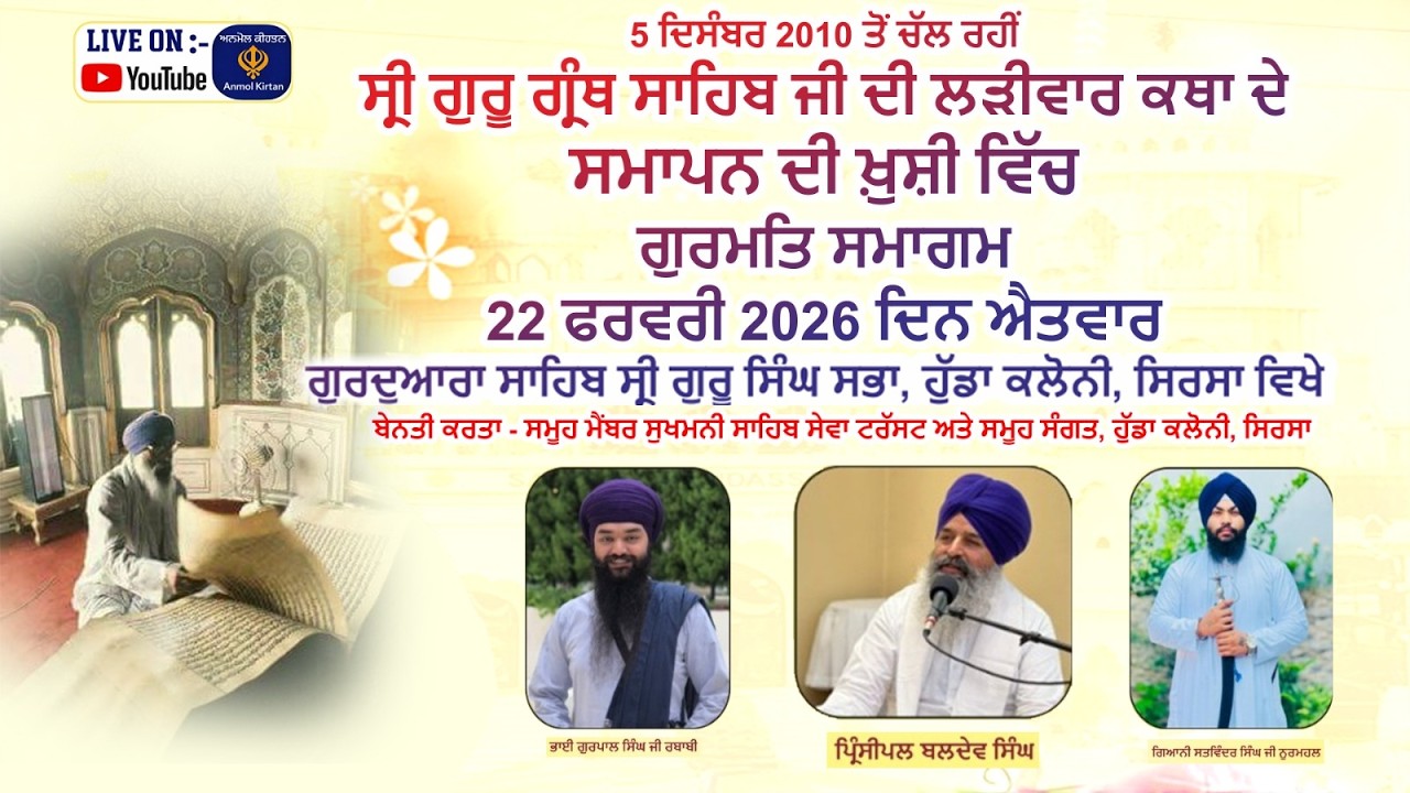 Hudda Colony Sirsa - Live Gurmat Smagam | Samapti - Ladiwar Katha Sri Guru Granth Sahib | 22/2/26