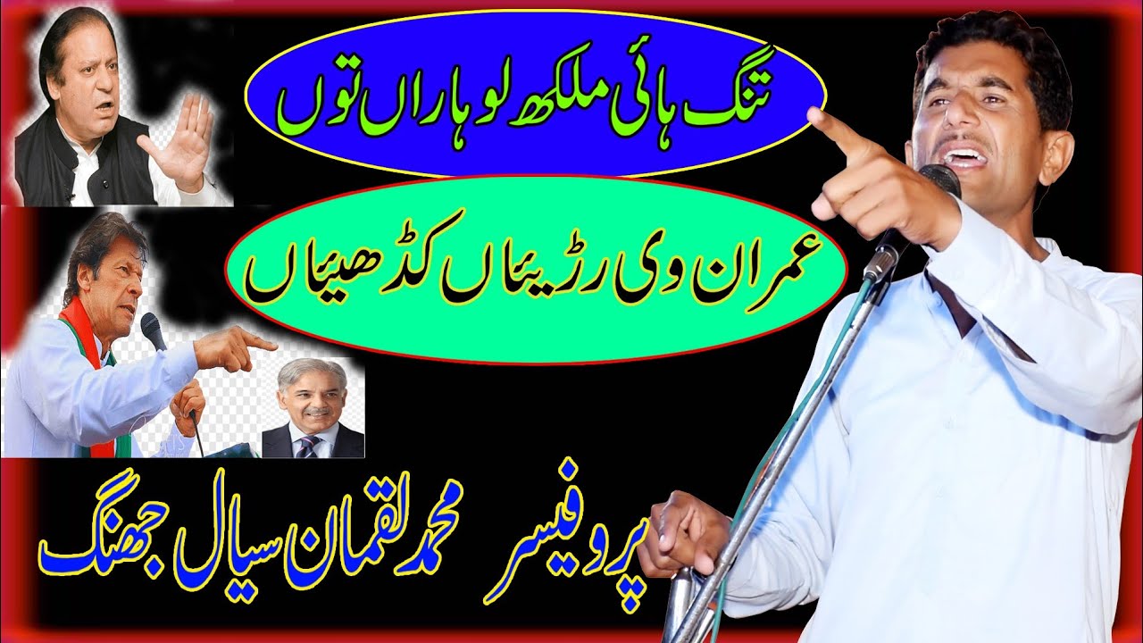 Luqman Sial in Farooka Mushaira 2021 || Nawas sharief V/S Imran Khan || Best Punjabi Poetry