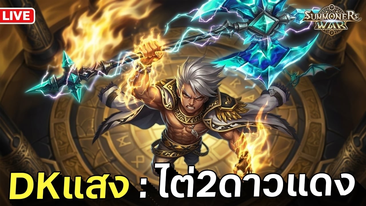 มาในวันหยุด 13 day ก่อนรี rank | Summoners War