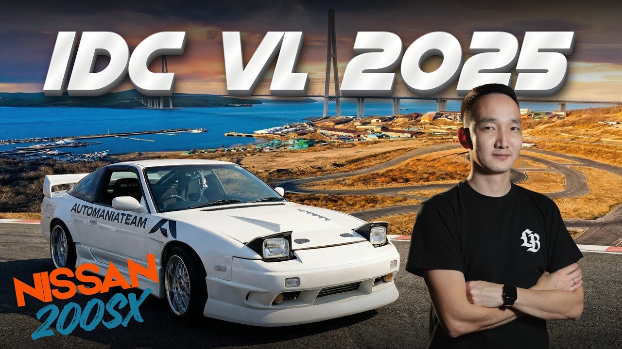 ВЛАДИВОСТОК – ВТОРАЯ ЯПОНИЯ?  IDC_VL 2025!