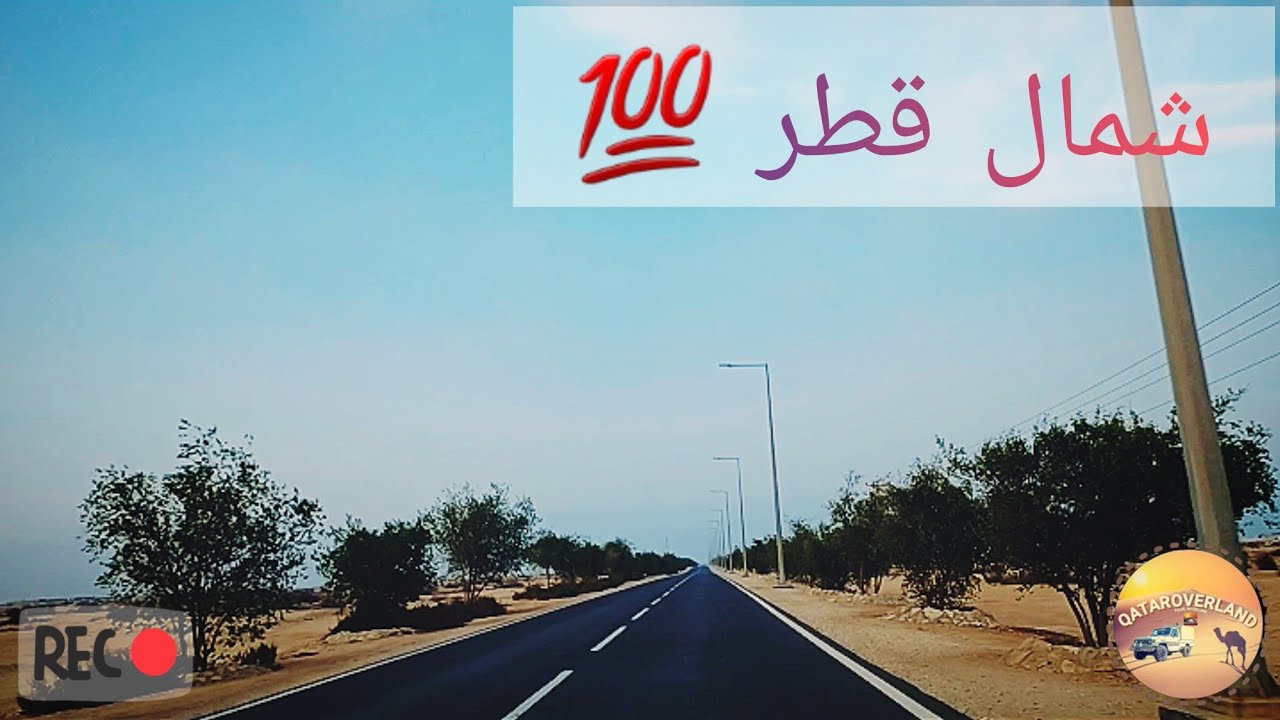 شمال قطر (الغارية)