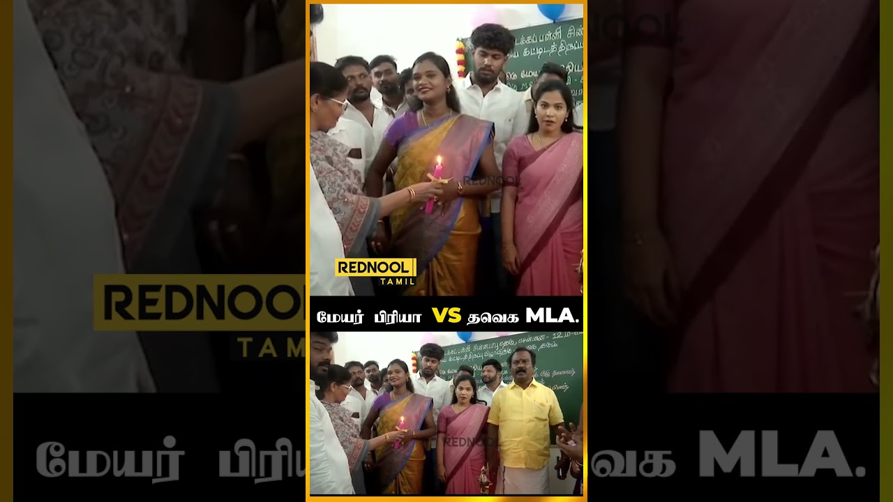 மேயர் பிரியா VS தவெக MLA பல்லவி  | Tvk⚡Dmk | Rednool Tamil