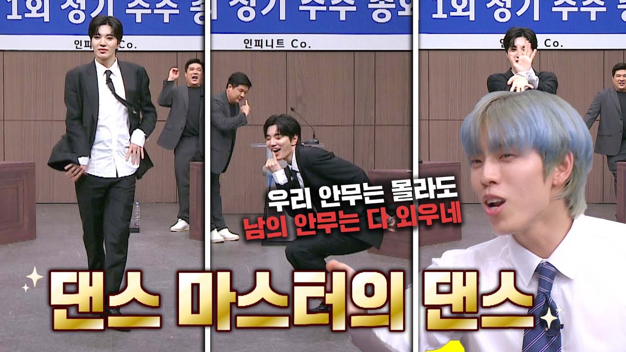 인피니트 노래보다 남의 안무를 열심히 추는 성종에 장동우 내심 서운.. | 아는 형님 396회 | JTBC 230812 방송