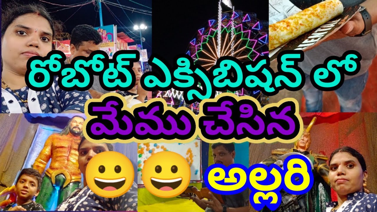 ఎక్సిబిషన్ చాల బాగుంది విజయవాడలో ll Exhibition in Vijayawada Robotic Exhibition Bhargavi kanne vlogs