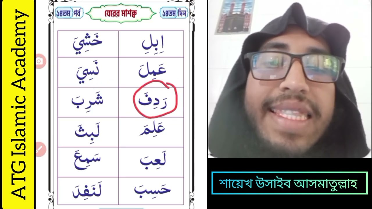 ATG বেসিক কায়দা শিক্ষা ( Part 09 ) হরকতের অধ্যায়।