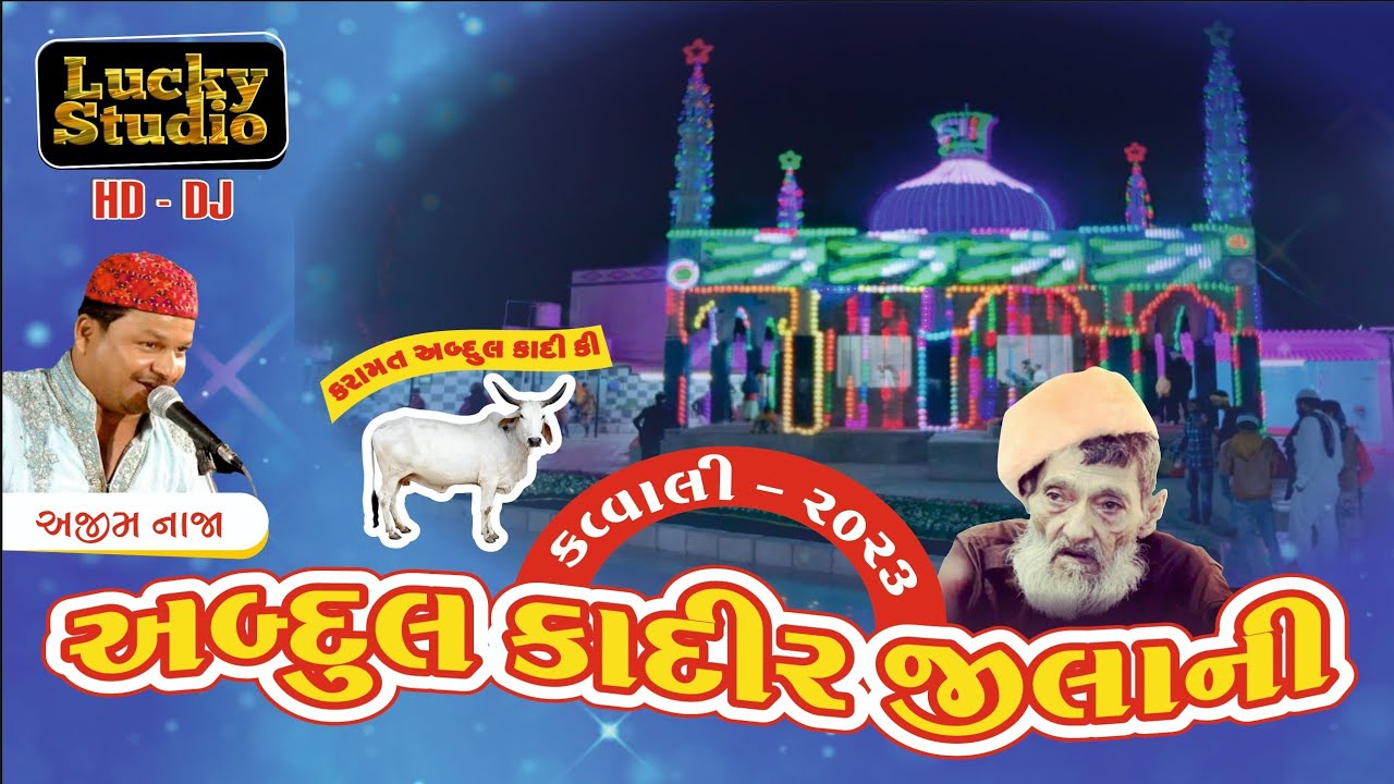 Abdul Qadir Bapu New Qawwali 2024 ! Abdul Qadir Jilani ! Azim Nazan Iqbal buchad Lucky Studio Kutch
