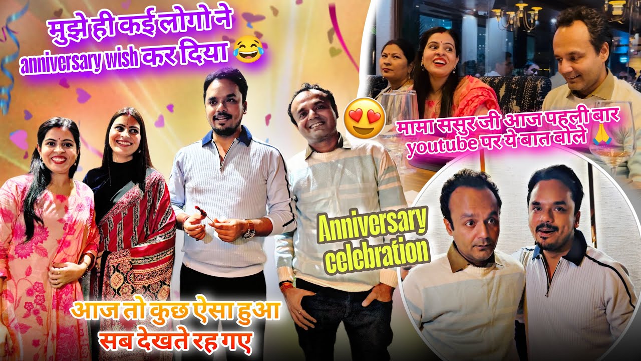 आज तो हमारा भी anniversary celebrate होगया😂छोटेभाई की थोड़ी भी इज़्ज़त का ख्याल नहीं रखा पतिदेवजी ने