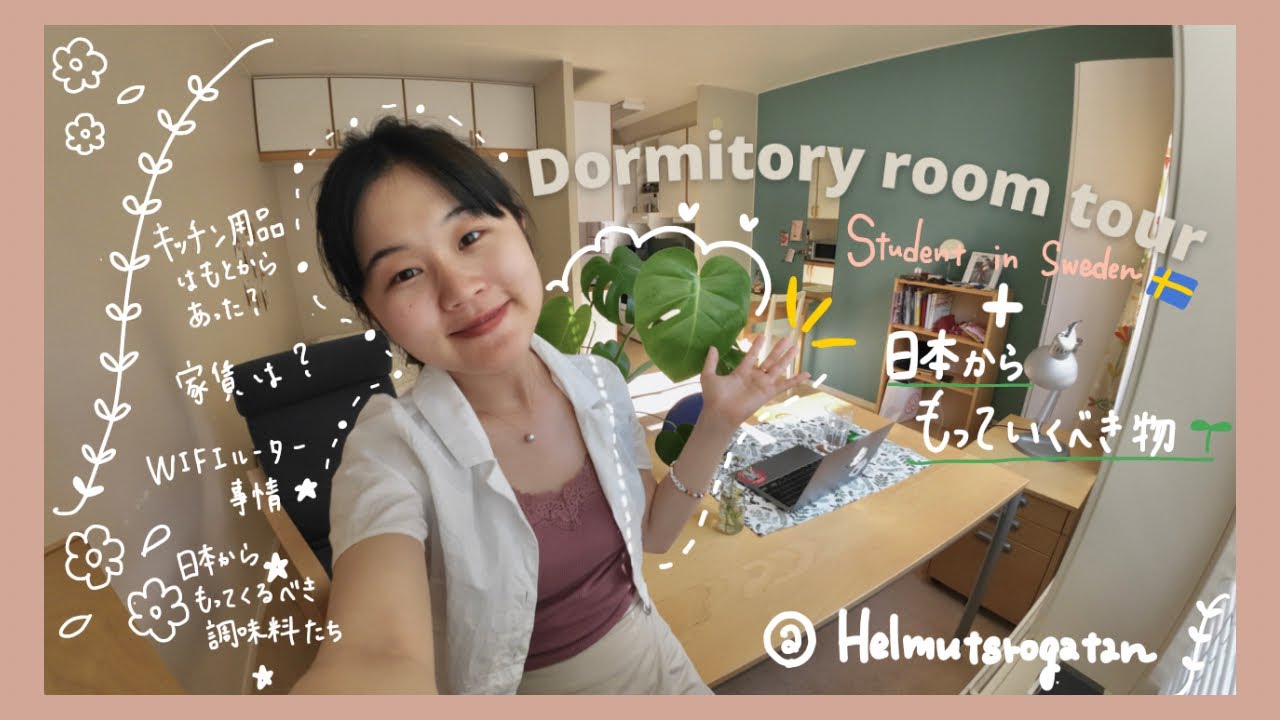 [北欧暮らし]｜スウェーデン留学生🇸🇪｜寮のルームツアー＋日本から持って行くべきものたち☺︎☀︎ (room tour📍 Helmutsrogatan)