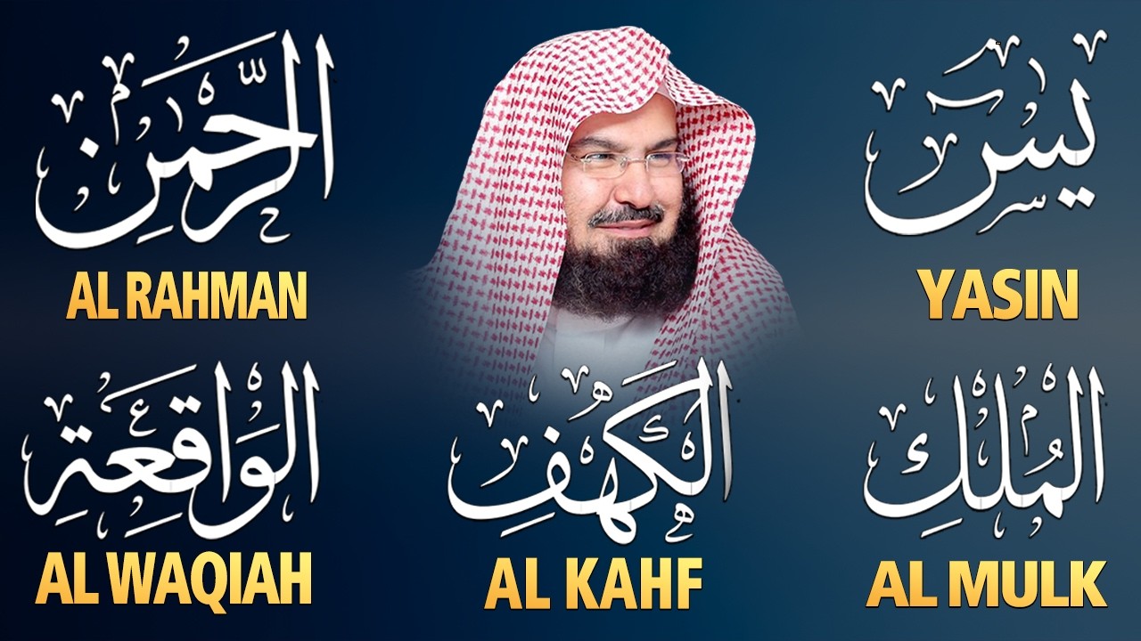 سورة يس + الواقعة + الرحمن + الملك + الكهف للرزق والشفاء العاجل باذن الله💚 عبد الرحمن السديس