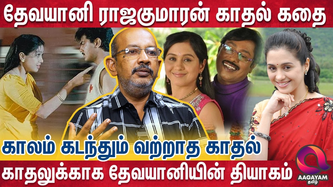 தேவயானி - சரத்குமார் மோதல்  பின்னணியை உடைக்கும் செய்யாறு பாலு| Cheyyaru Balu Interview | Devayani